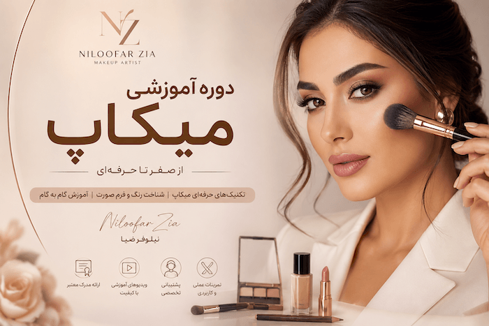 آماده‌سازی پوست قبل از هر میکاپ